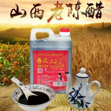 山西岚县特产老陈醋6度老陈醋饺子醋食用醋。