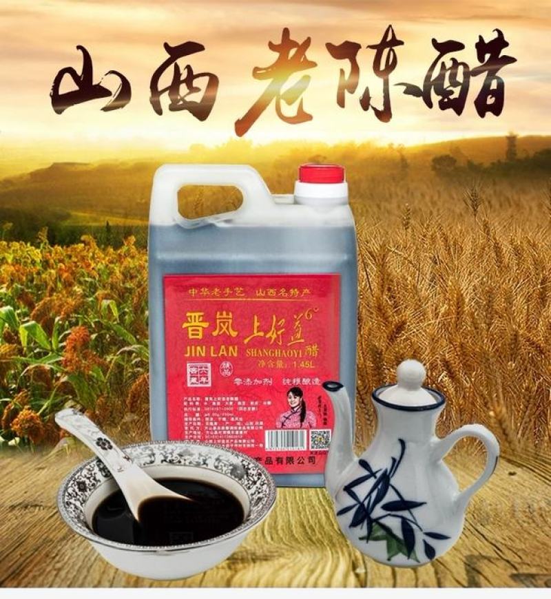 山西岚县特产老陈醋6度老陈醋饺子醋食用醋。
