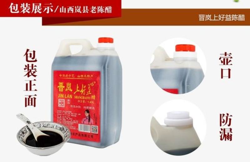 山西岚县特产老陈醋6度老陈醋饺子醋食用醋。