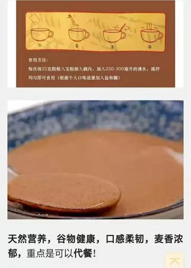 山西岚县特产老磨坊粗粮八宝粉礼盒装五谷杂粮粉