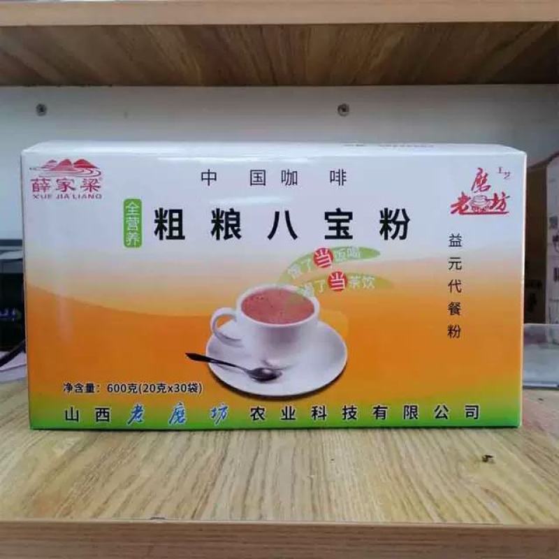 山西岚县特产老磨坊粗粮八宝粉礼盒装五谷杂粮粉
