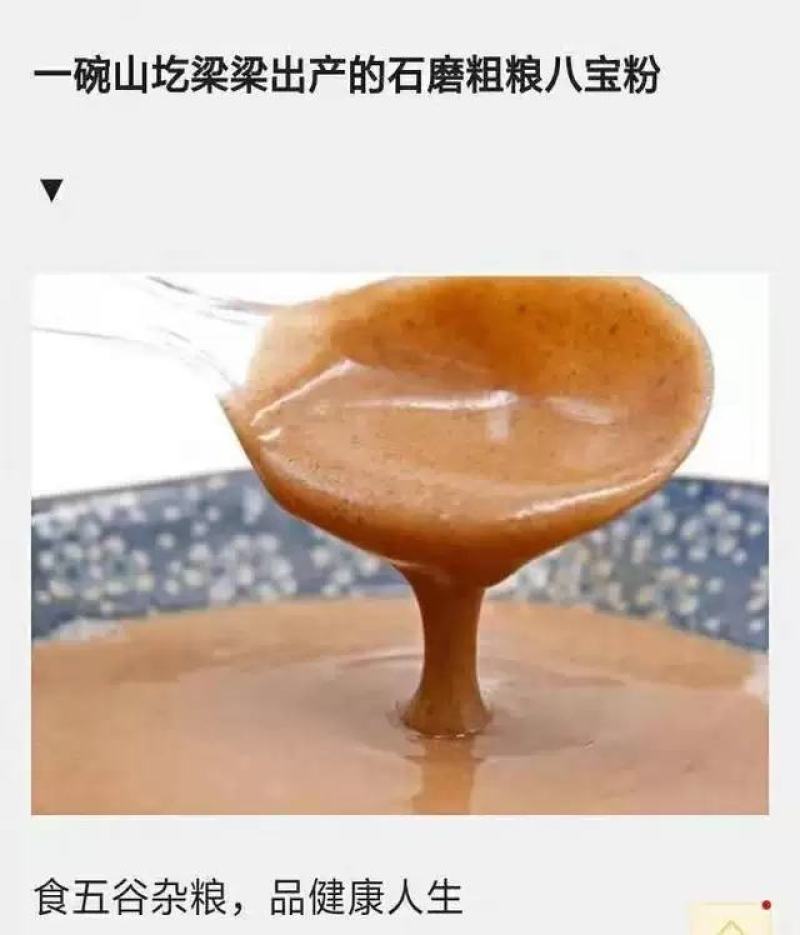 山西岚县特产老磨坊粗粮八宝粉礼盒装五谷杂粮粉