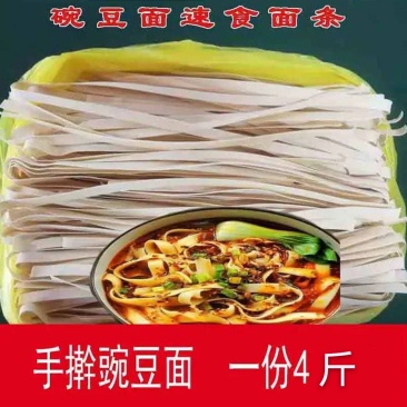 山西特产手擀面碗豆挂面宽心面散装4斤