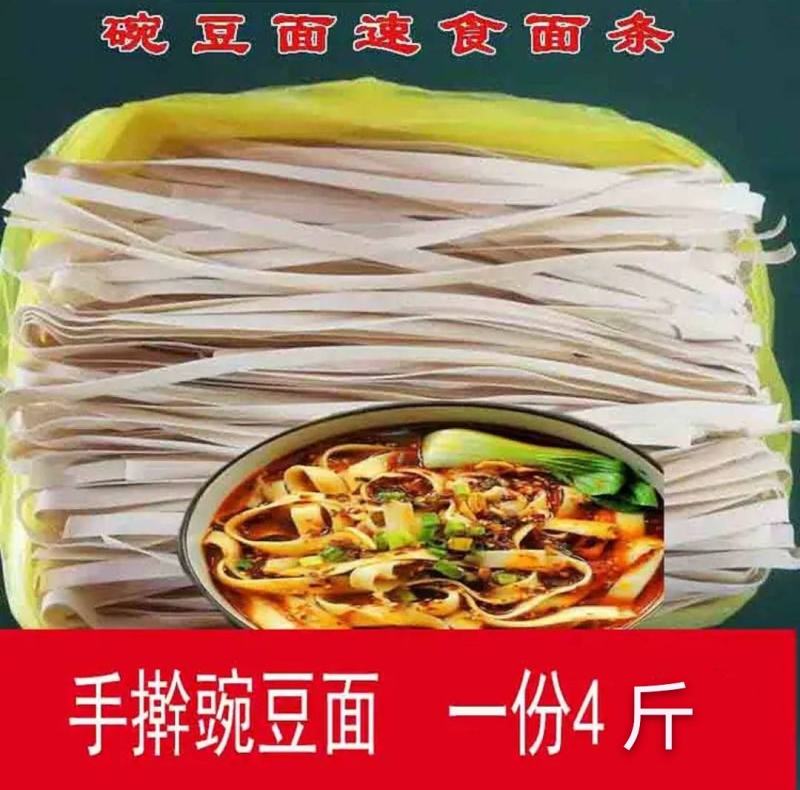 山西特产手擀面碗豆挂面宽心面散装4斤