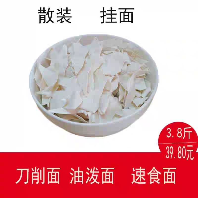 山西特产刀削面面片油泼面散装方便速食面片白面片4斤