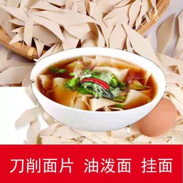 山西特产刀削面面片油泼面散装方便速食面片白面片4斤