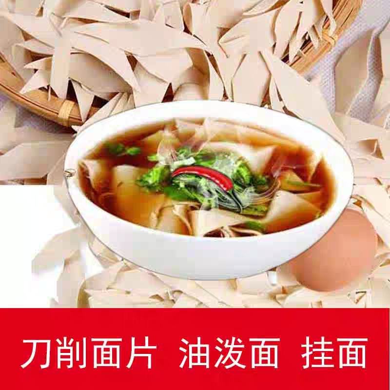 山西特产刀削面面片油泼面散装方便速食面片白面片4斤