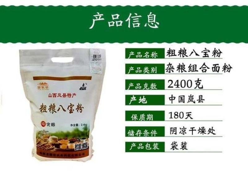 山西岚县特产老磨坊粗粮八宝粉生粉五谷杂粮粉5斤