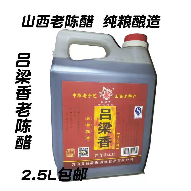 山西陈醋食用醋饺子醋吕梁香醋5斤