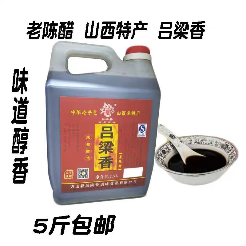 山西陈醋食用醋饺子醋吕梁香醋5斤