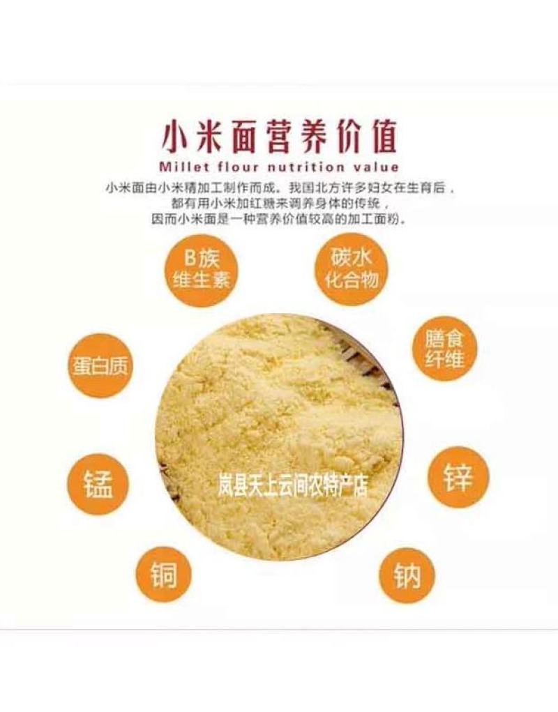 山西岚县特产小米面粉新鲜现磨小米面粉宝宝辅食5斤
