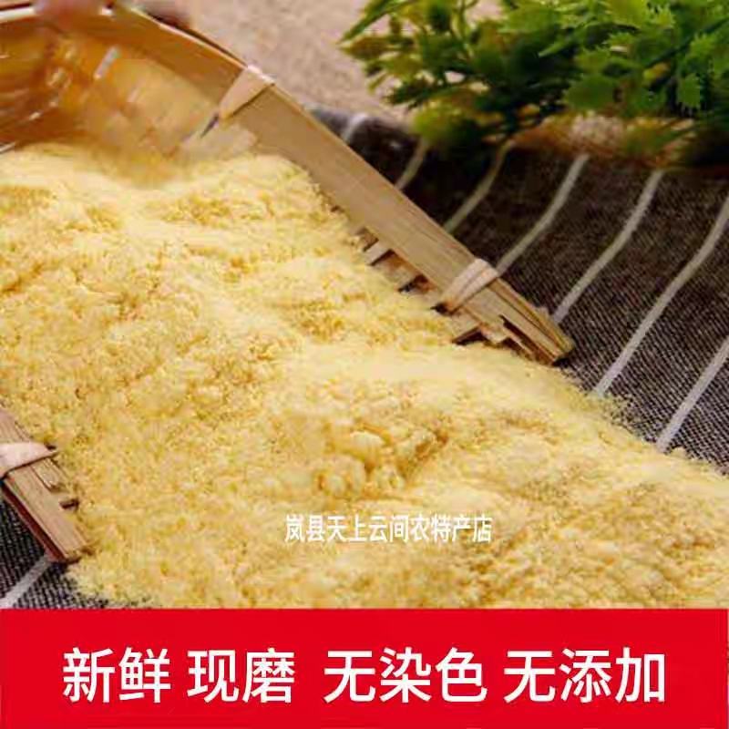 山西岚县特产小米面粉新鲜现磨小米面粉宝宝辅食5斤