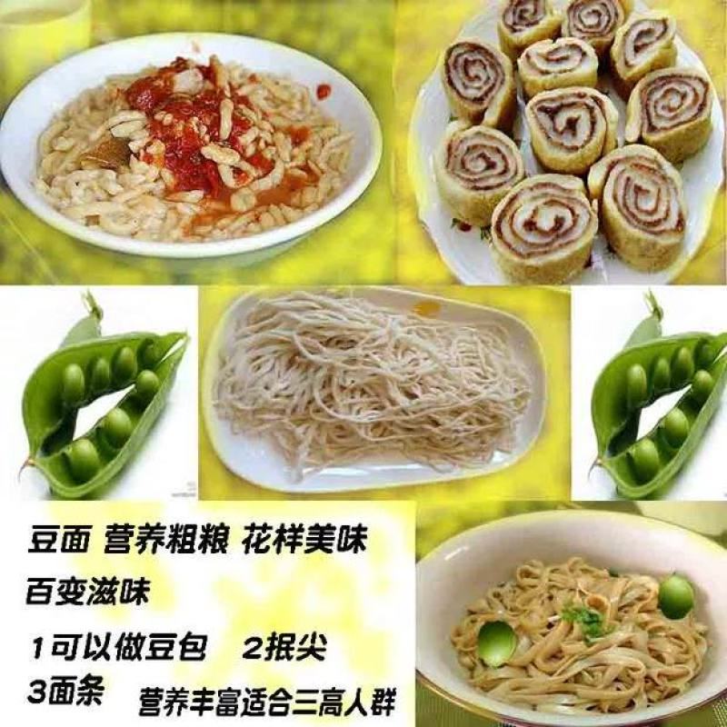 山西岚县特产杂粮豆面碗豆绿豆豆面杂粮面粉8斤