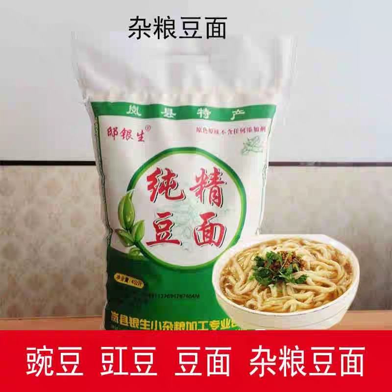 山西岚县特产杂粮豆面碗豆绿豆豆面杂粮面粉8斤