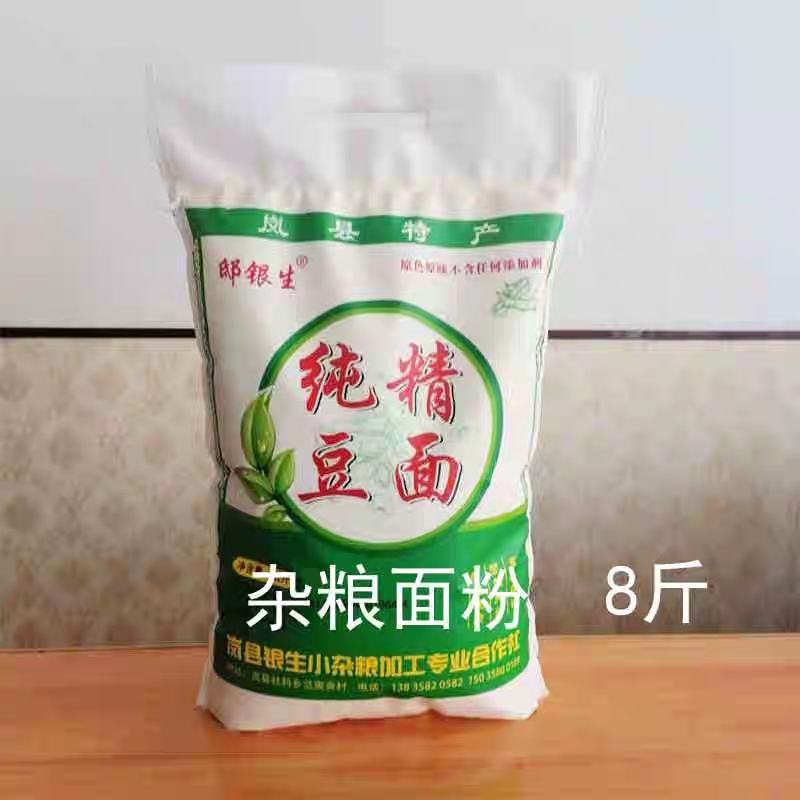 山西岚县特产杂粮豆面碗豆绿豆豆面杂粮面粉8斤
