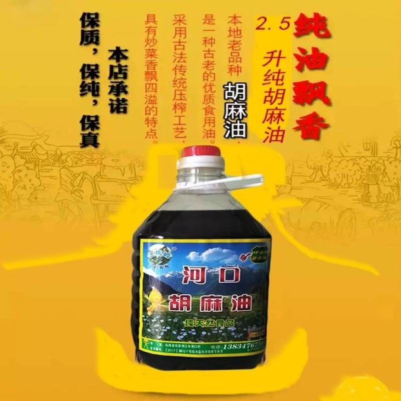 山西岚县特产纯胡麻油月子油宝宝食用油