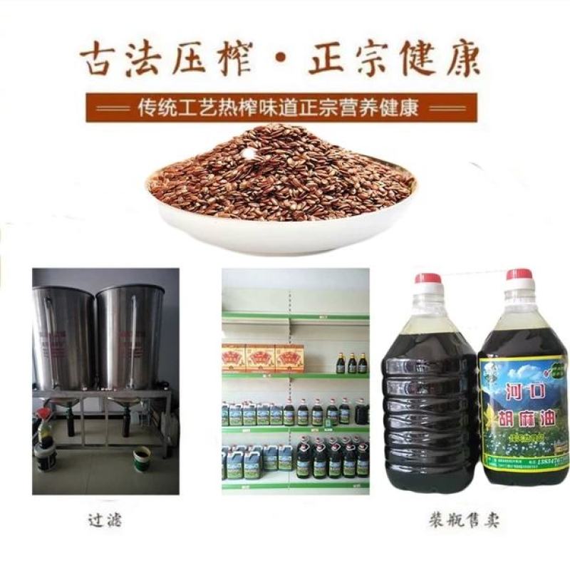 山西岚县特产纯胡麻油月子油宝宝食用油