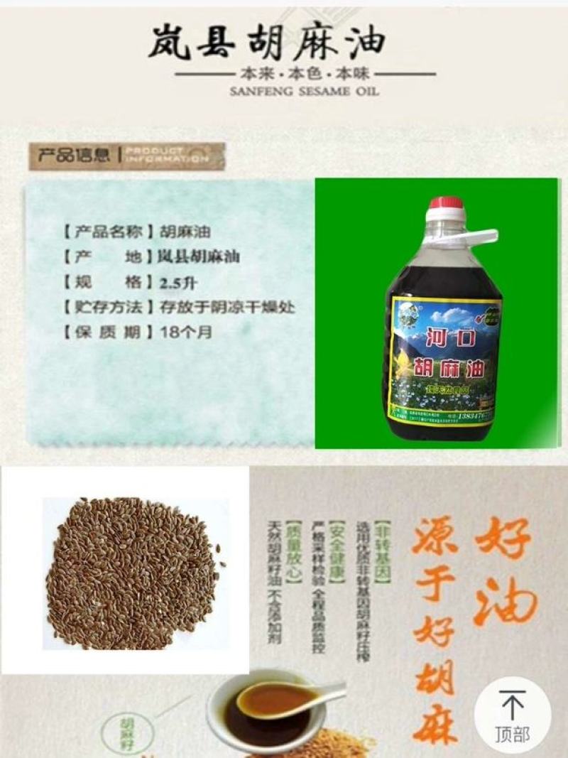 山西岚县特产纯胡麻油月子油宝宝食用油