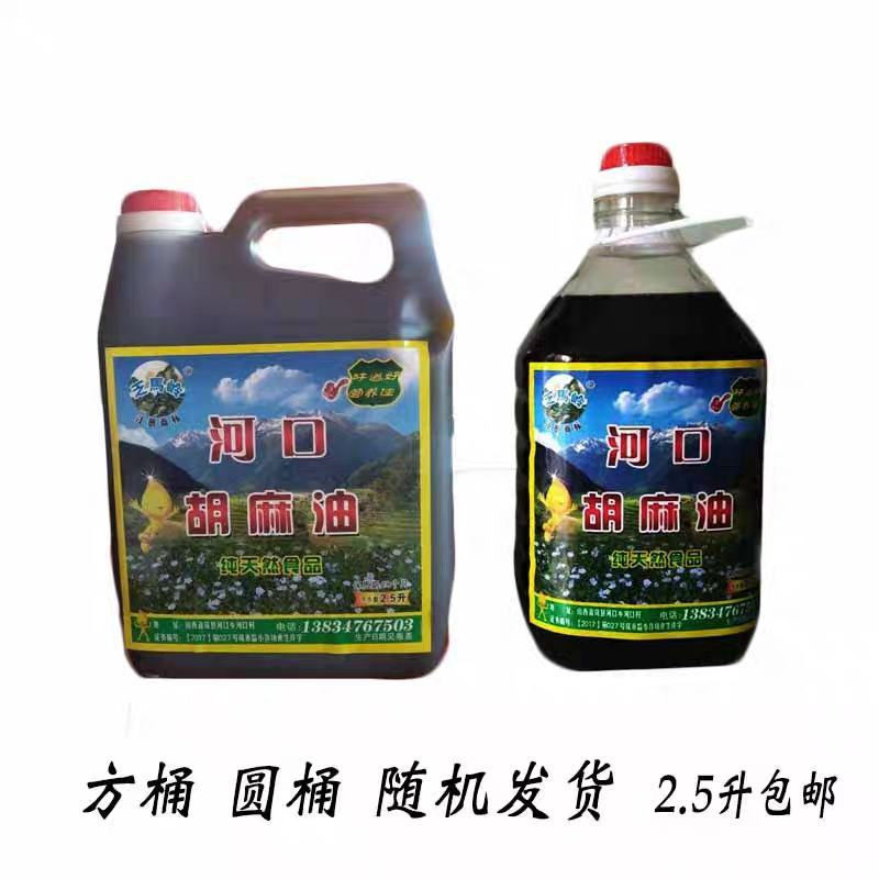 山西岚县特产纯胡麻油月子油宝宝食用油
