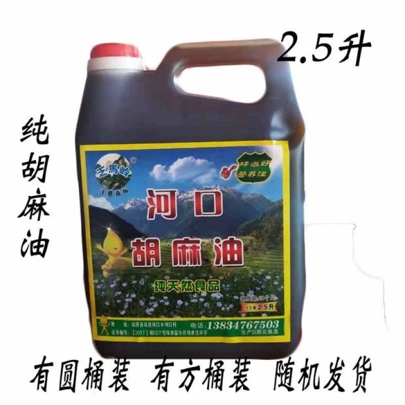 山西岚县特产纯胡麻油月子油宝宝食用油