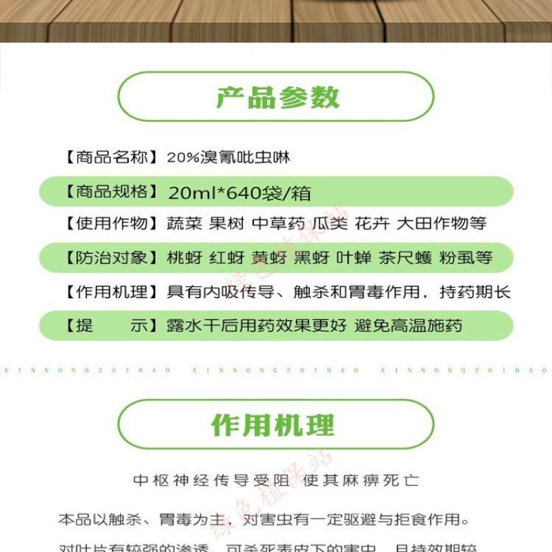 20%溴氰吡虫啉杀虫剂蚜虫蓟马叶蛾菜青食心虫粉虱木虱叶螟
