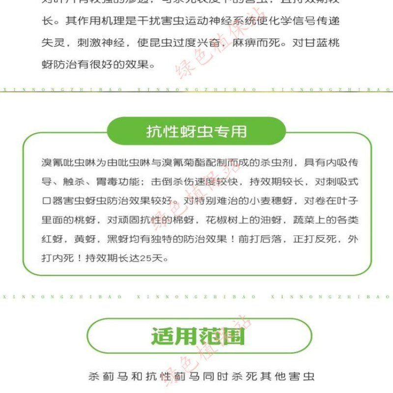 20%溴氰吡虫啉杀虫剂蚜虫蓟马叶蛾菜青食心虫粉虱木虱叶螟