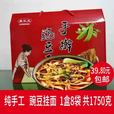 山西特产礼盒装手擀面碗豆挂面面条