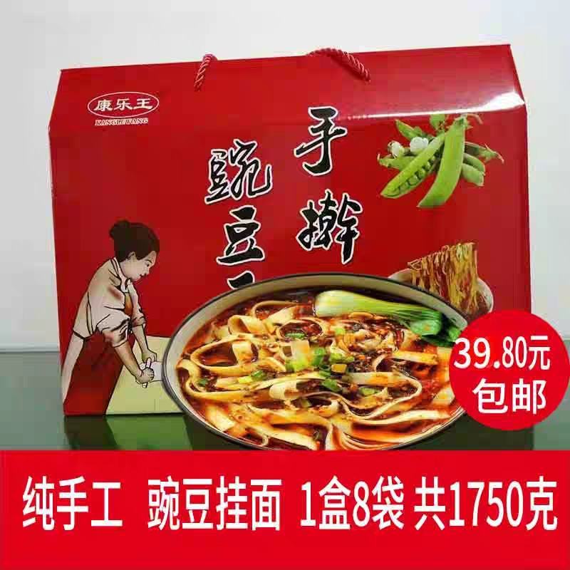 山西特产礼盒装手擀面碗豆挂面面条