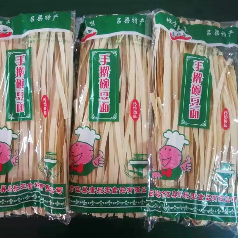山西特产礼盒装手擀面碗豆挂面面条
