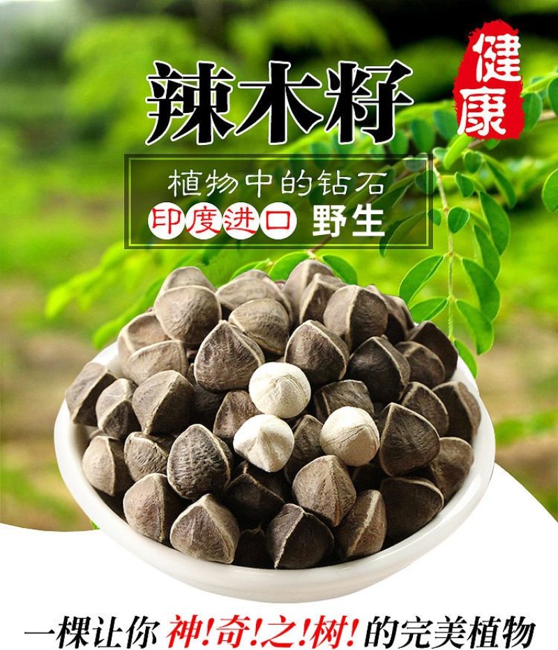 辣木籽果仁泡温水100g