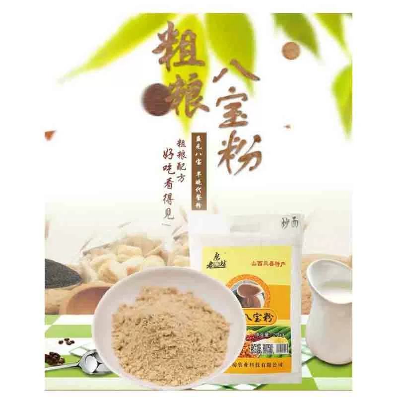 山西岚县特产老磨坊粗粮八宝粉五谷杂粮粉，炒面糊糊4.8斤