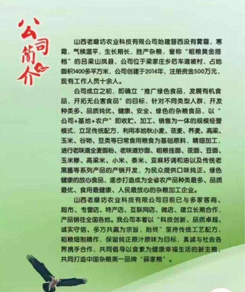 山西岚县特产老磨坊粗粮八宝粉新包装750克