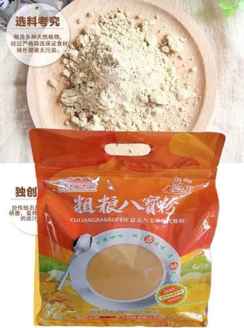 山西岚县特产老磨坊粗粮八宝粉新包装750克