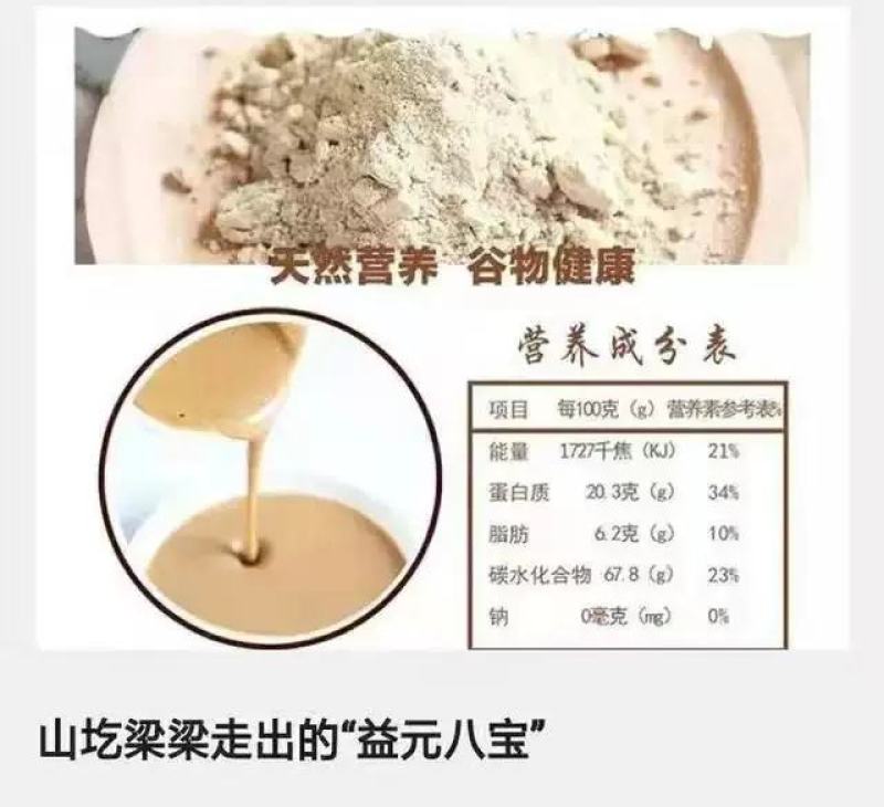 山西岚县特产老磨坊粗粮八宝粉新包装750克