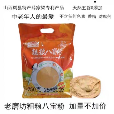 山西岚县特产老磨坊粗粮八宝粉新包装750克