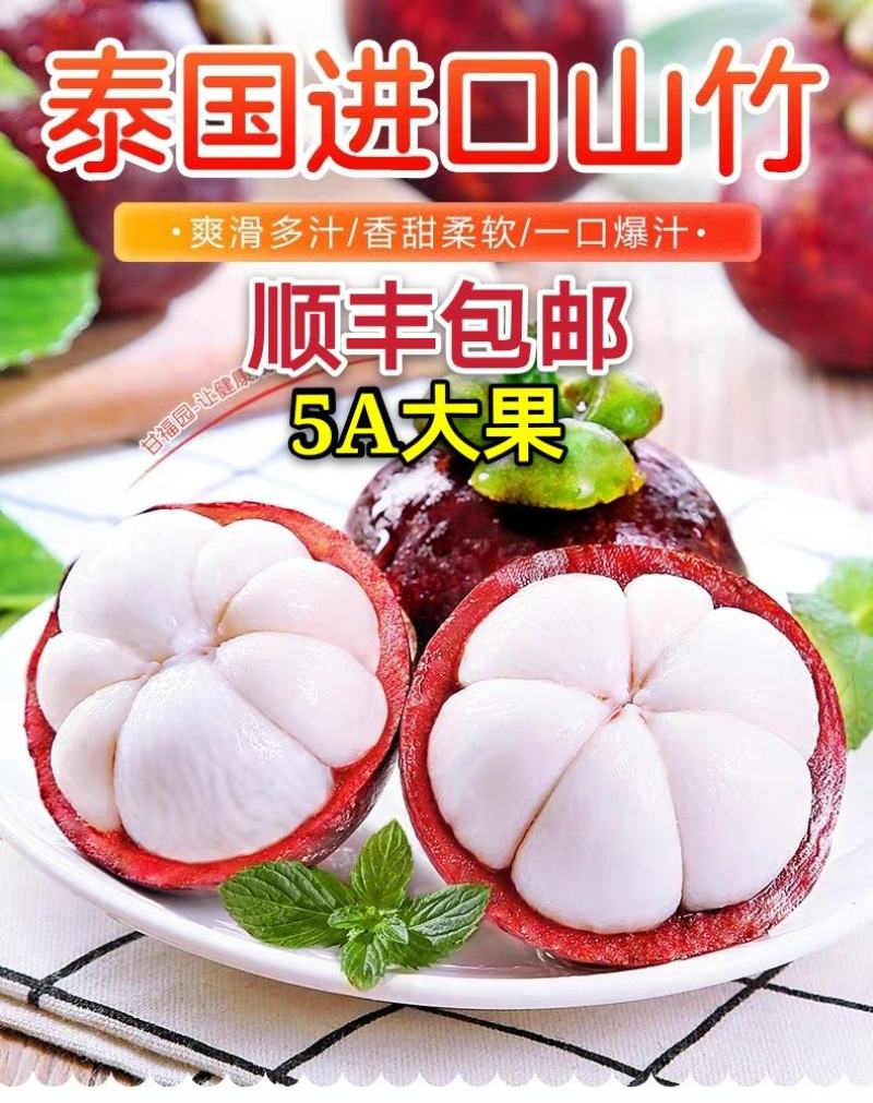 山竹一件代发电商微商顺风顺水对接包邮包售后