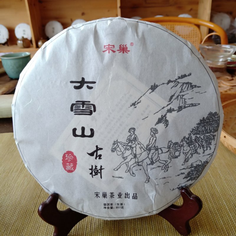 大雪山古树普洱生茶，2019年头春，357克/饼