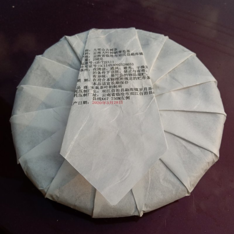 2020年头春，大雪山古树普洱生茶，250/饼