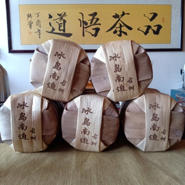 2020冰岛南迫古树普洱茶，200克/饼，头春