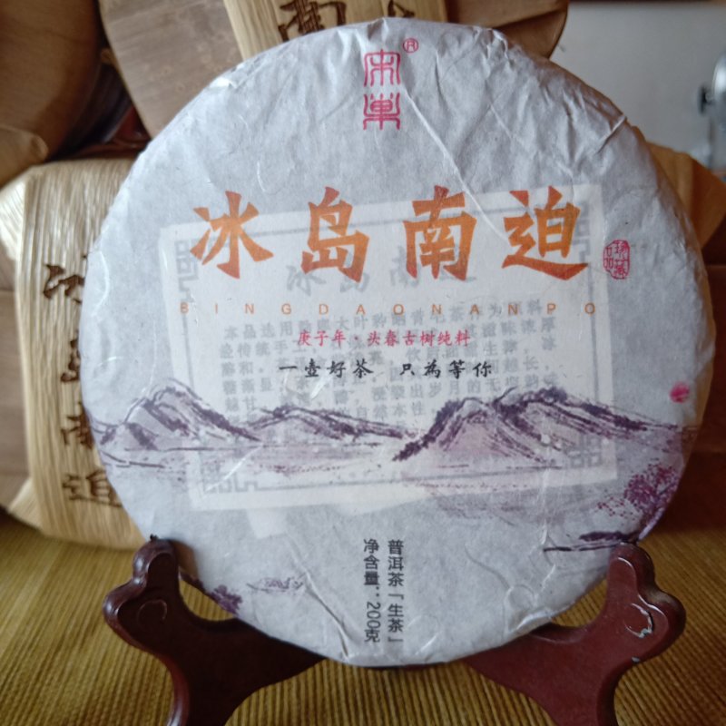2020冰岛南迫古树普洱茶，200克/饼，头春