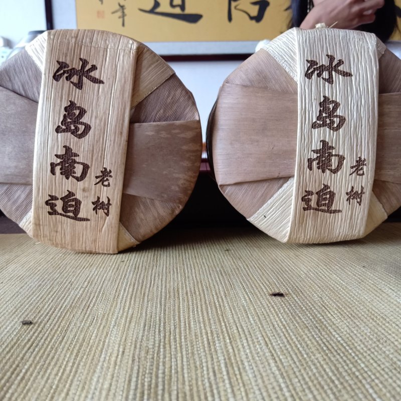 冰岛南迫老树普洱生茶，250克/饼，2020头春
