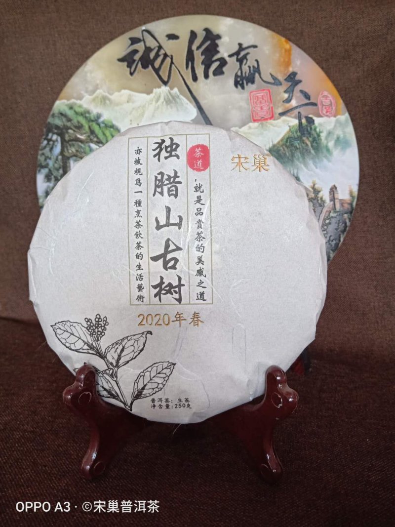 独腊山古树普洱生茶，250克饼