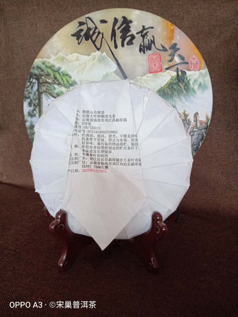 独腊山古树普洱生茶，250克饼