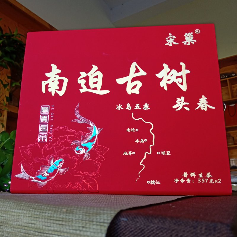 冰岛南迫古树普洱生茶饼，357克/饼