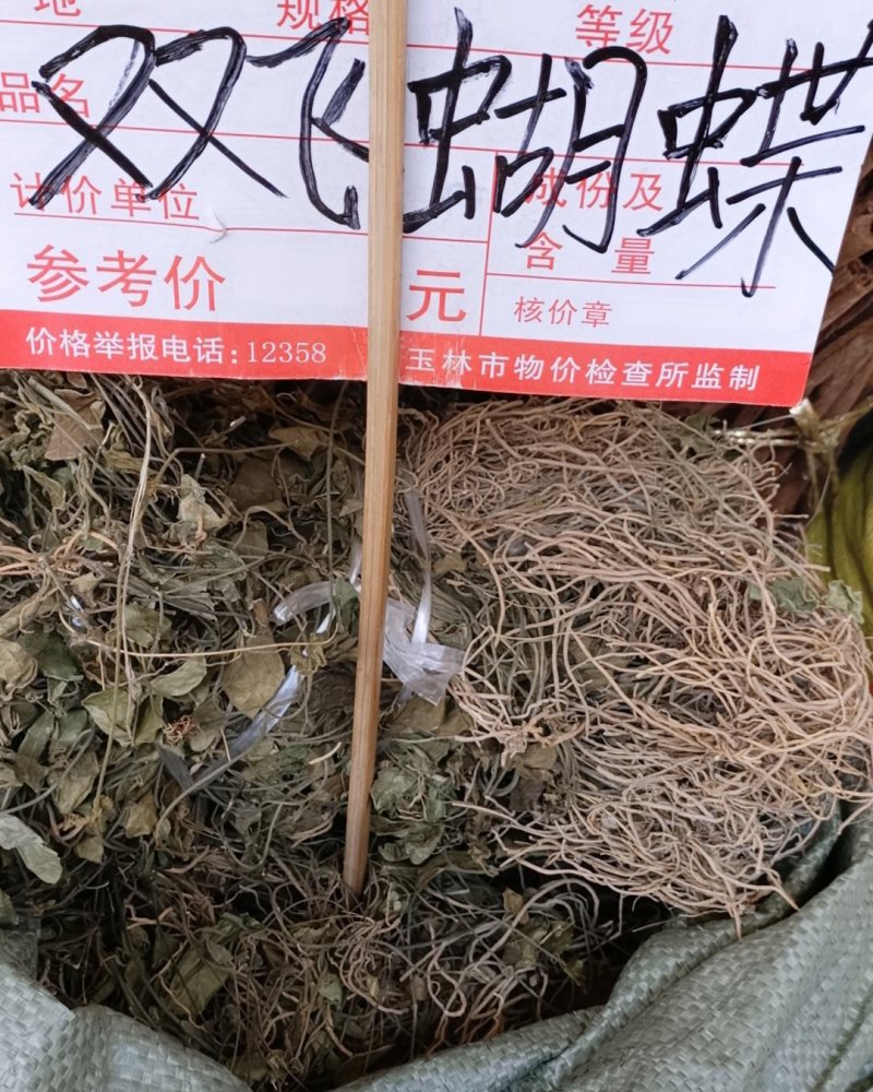 三十六荡中药材新货三十六荡娃儿藤双飞蝴蝶白龙须