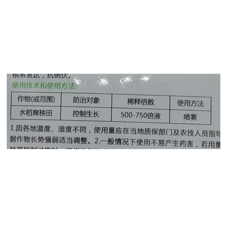 15%控旺药矮化剂控旺长防徒长调节剂