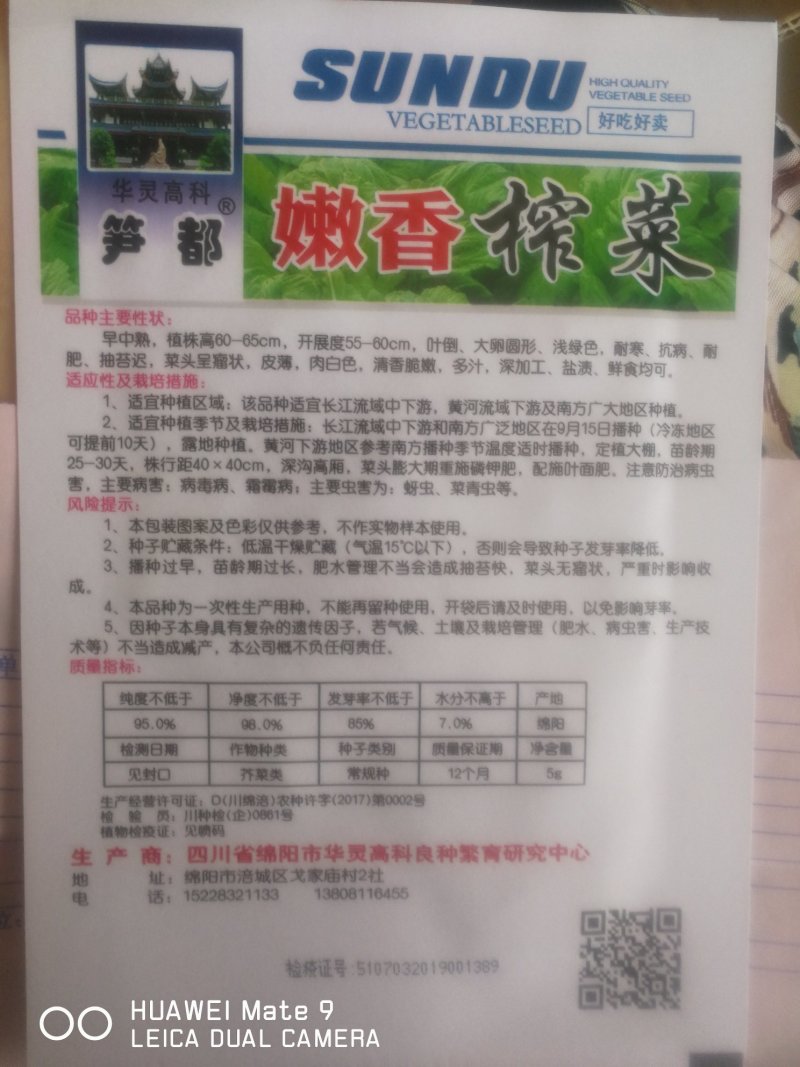 榨菜种，杂交选育鲜绿嫩脆深绿色抗病毒病，品质佳。