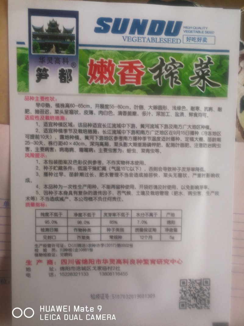 榨菜种，杂交选育鲜绿嫩脆深绿色抗病毒病，品质佳。