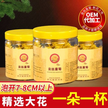 精选新花金丝皇菊罐装包邮，产地直销品质保证