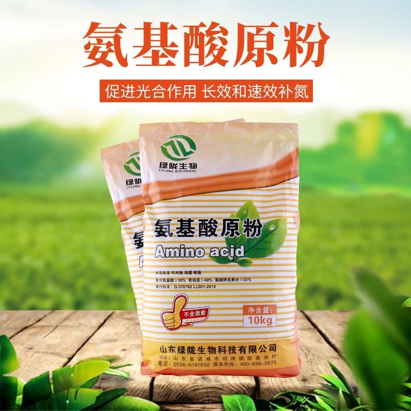农用复合含氨基酸水溶肥料叶面肥冲施肥花卉果树氨基酸原粉1